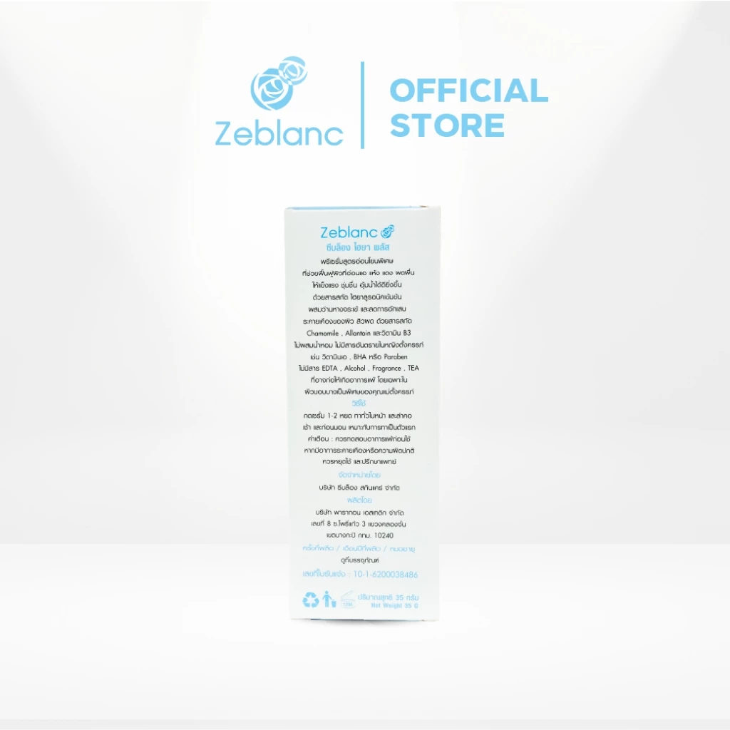 พรีเซรั่มไฮยารูรอนคนท้อง Zeblanc Hya Plus ขั้นตอนแรกของการบำรุงผิว ปราศจากน้ำหอม thumbnail 7