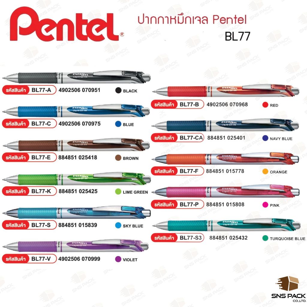 ปากกาหมึกเจล Pentel Energel รุ่น BL77  ขนาดหัว 0.7mm. (มีให้เลือก 11 สี)