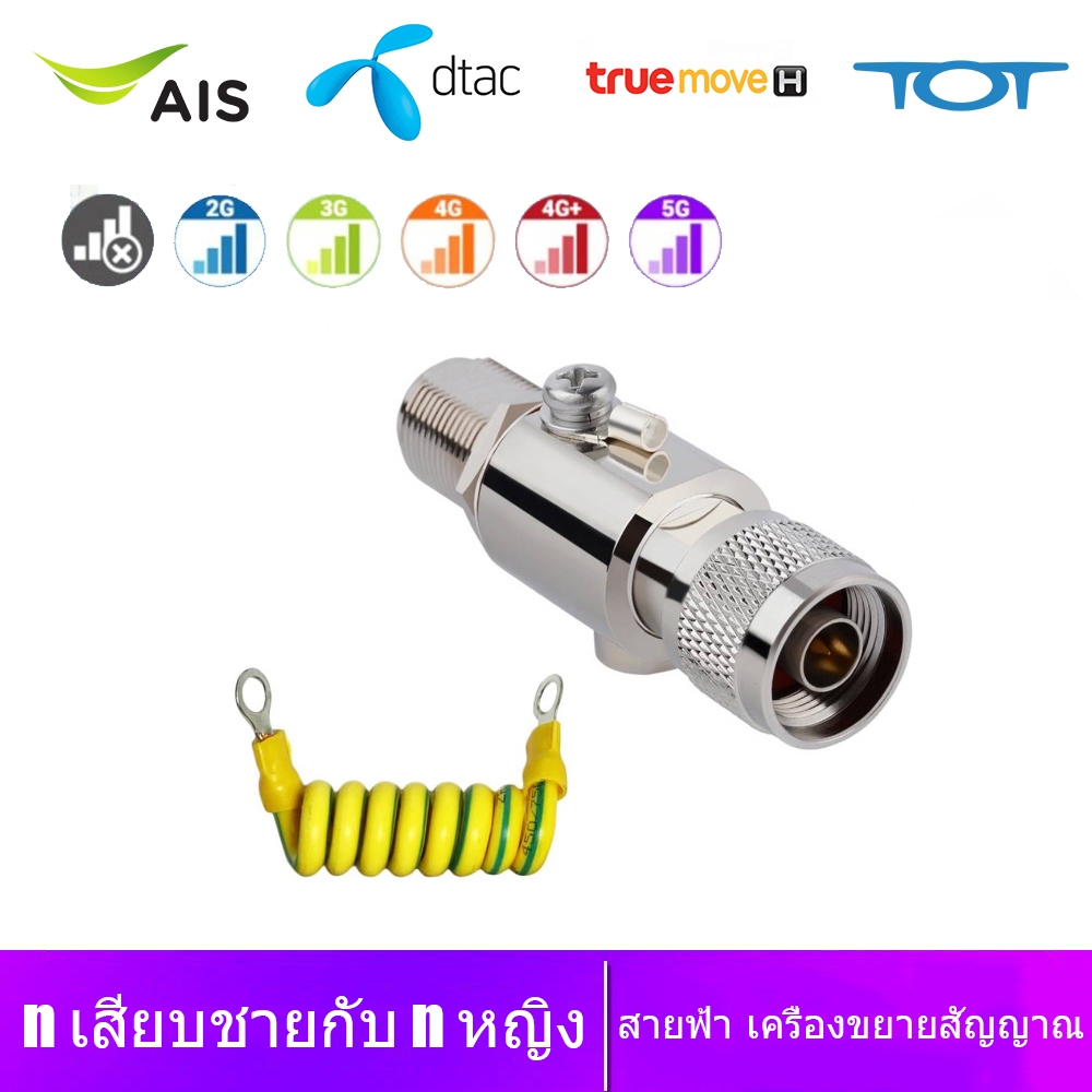 Lightning Arrestor n ปลั๊กชายไป n หญิงโคแอกเซียล 0-2.5GHz 400W 50ohm DC-2500MHz N Connector 400W Pro