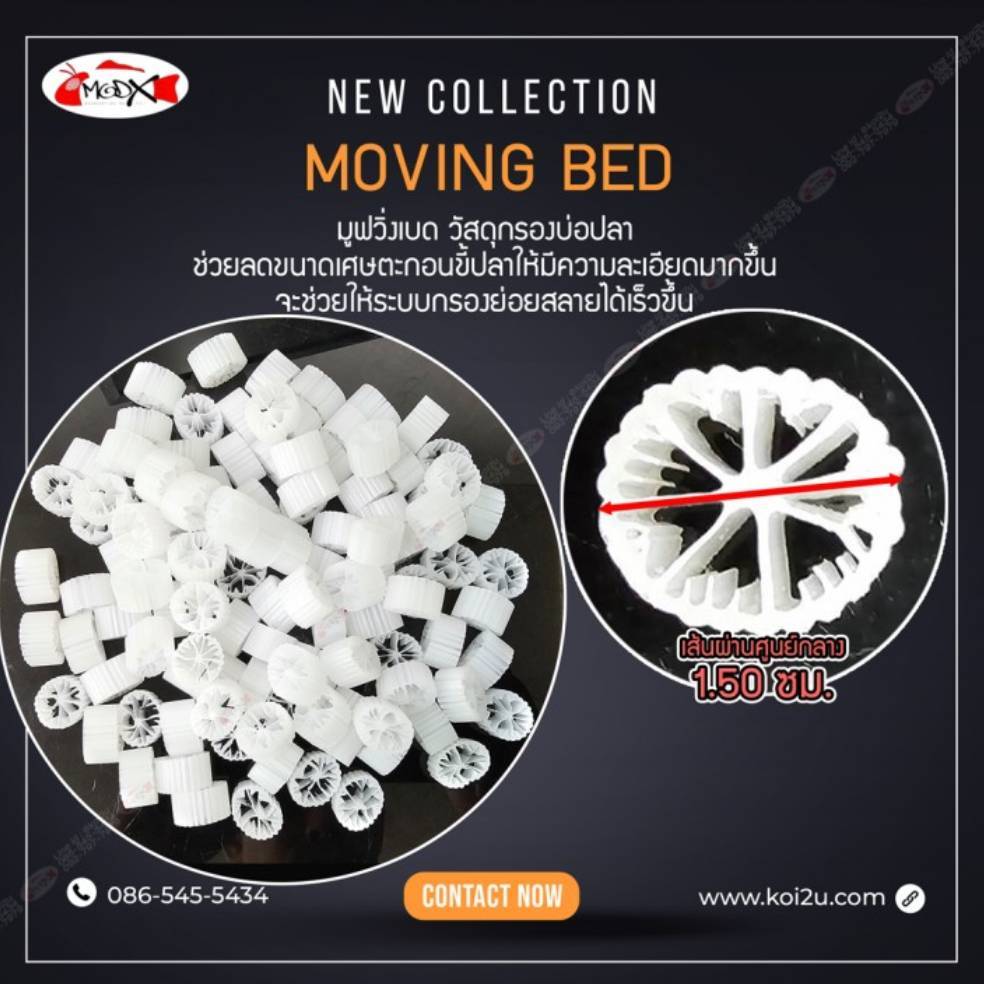 มูฟวิงเบด MB2 แบบถุงละ 1 กก.