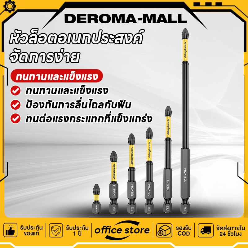 ดอกไขควง ปลอกแม่เหล็ก แม่เหล็กแรงสูง กันลื่น ขนาด 25-150 มม. ดอกไขควงปลอกแม่เหล็ก