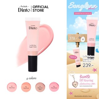 Prelude Dinto : La Belle Rose Liquid Cheek ลิควิดบลัช (10 ml…