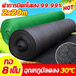 ทนทานนานถึง 50 ปี สแลนด์กันแดด ตาข่ายกรองแสง ยกม้วน 2x10/20m ทอ8เข็ม สแลน แสลนบังแดด ผ้าใบกันแดด สแลนกันแด Shading Net
