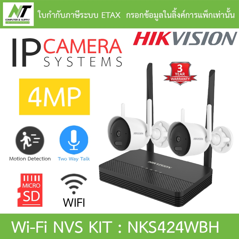 HIKVISION ชุดกล้องวงจรปิด WiFi NVS Kit 4MP 4CH พูดคุยโต้ตอบได้ รุ่น NKS424WBH
