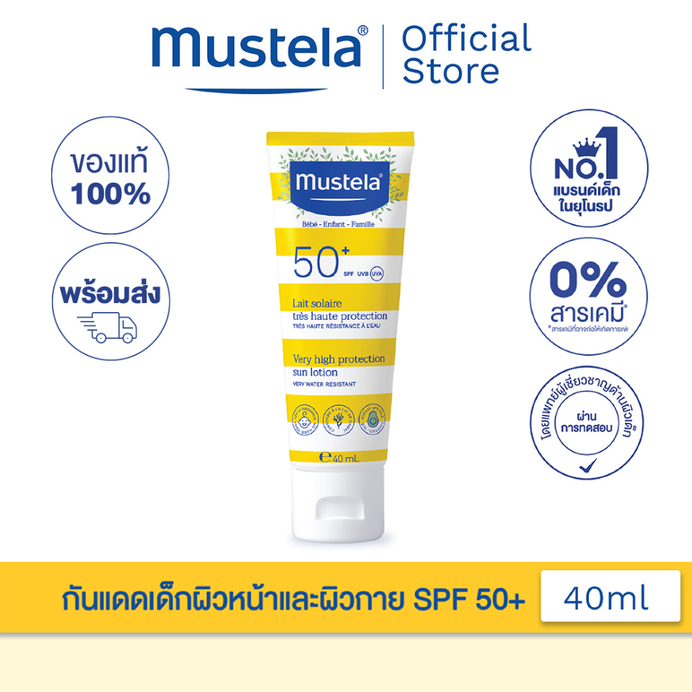 Mustela Baby Very High Protection Sun Lotion SPF50+ กันแดดเด็ก โลชั่น SPF 50+ UVA/UVB 40ml