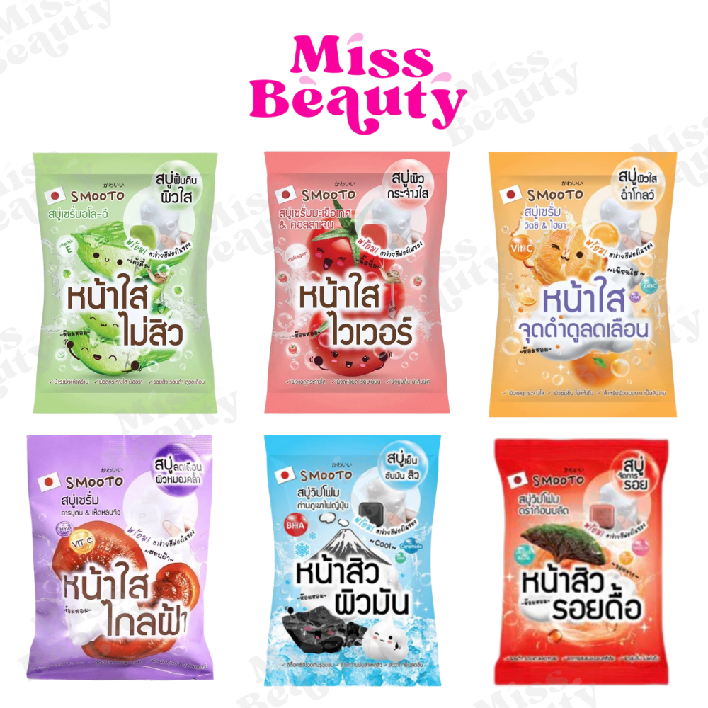 (1 ก้อน) สบู่ สมูทโตะ ว่าน มะเขือเทศ smooto Serum Soap Aloe-E Acne White Serum/Colagen Whitening Serum Soap