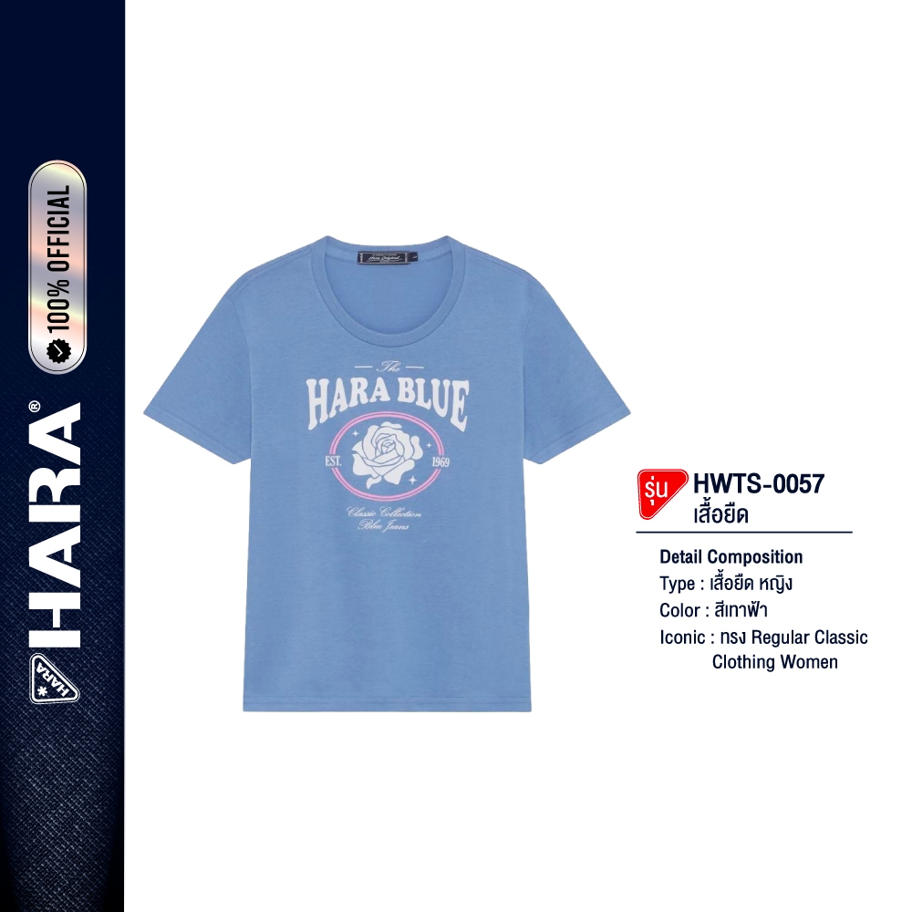 HARA HWTS-0057 เสื้อยืดผู้หญิง แขนสั้น ทรง Regular Classic
