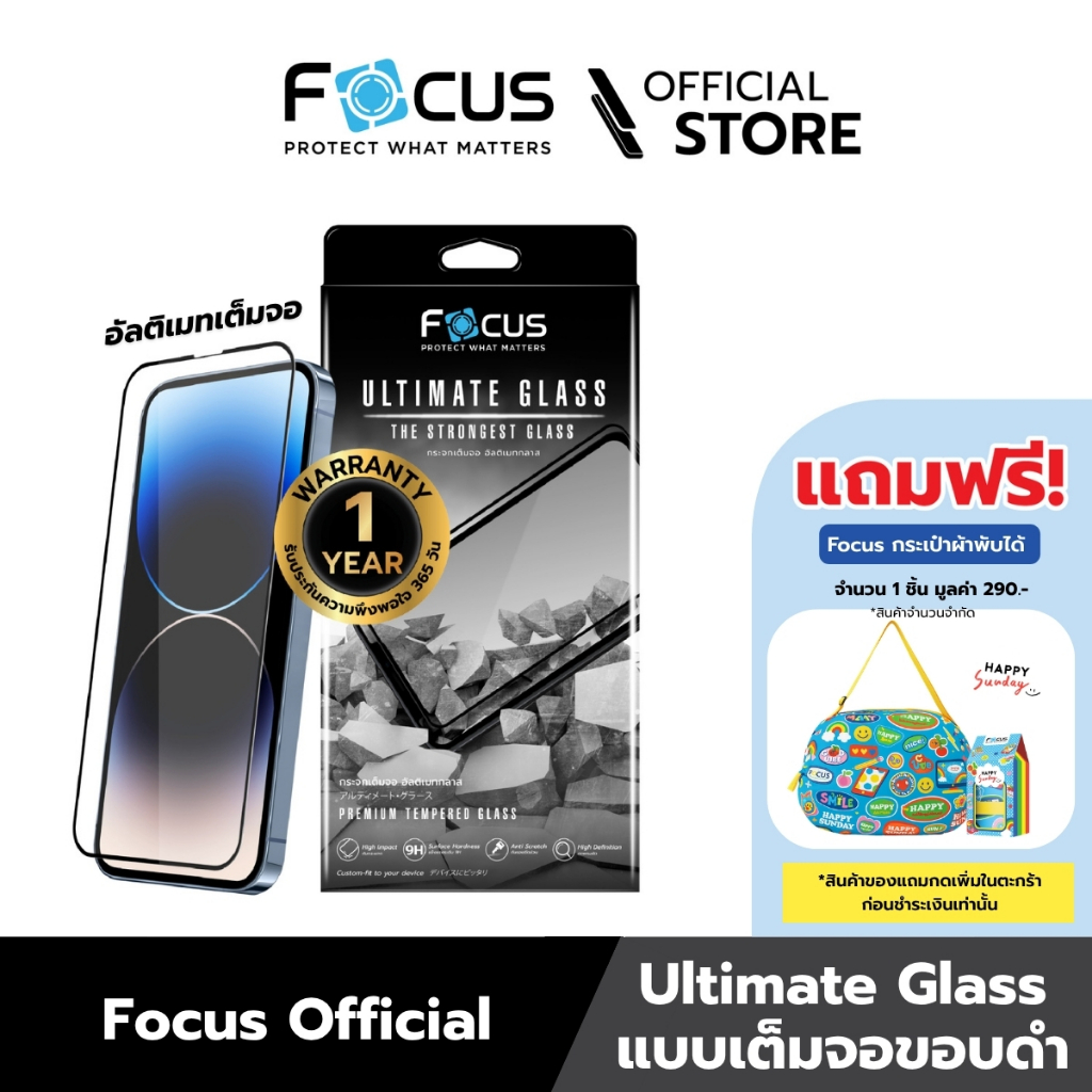 [Official][ไอโฟน 17 ทุกรุ่น] Focus ฟิล์มกระจกอัลติเมท เต็มจอแบบใส Ultimate Glass รับประกันสินค้า 1 ปี - TG FF UG