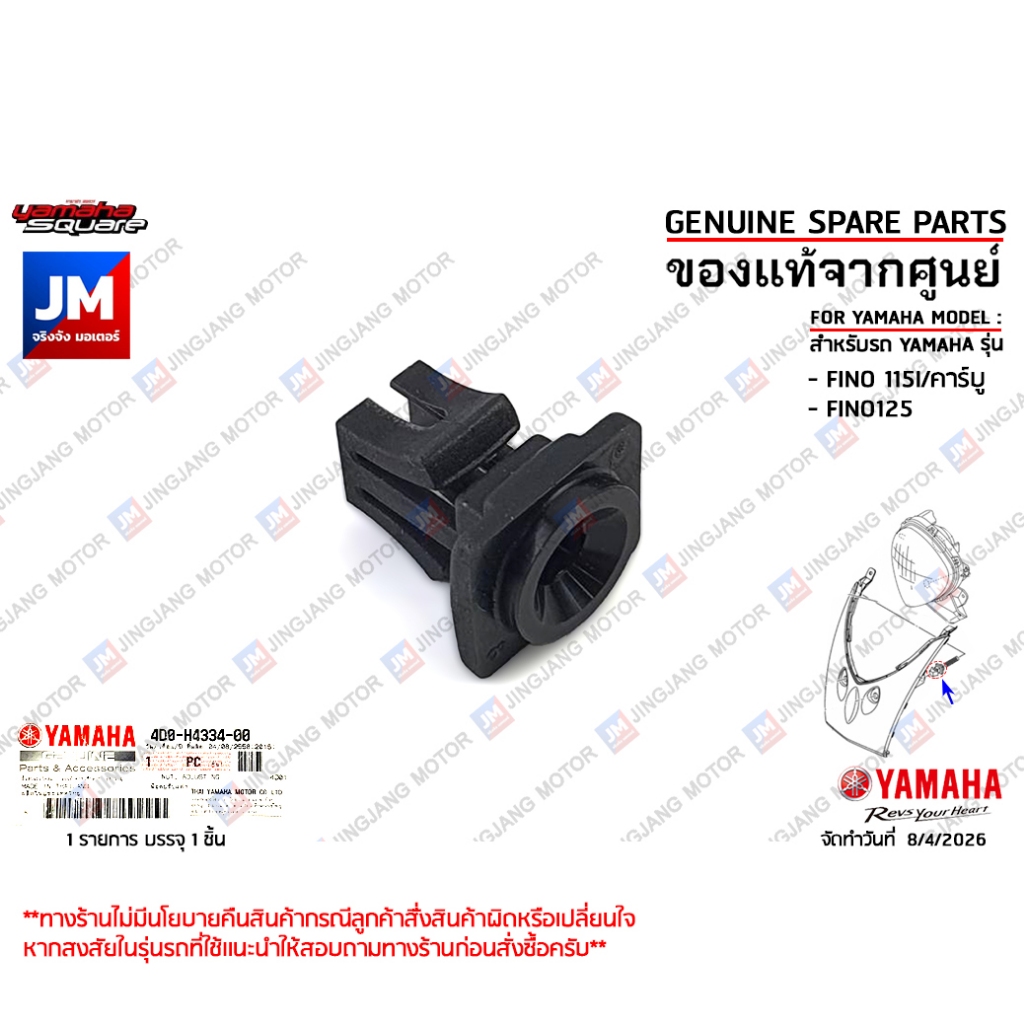 4D0H43340000 น๊อตปรับแต่ง ไฟหน้า น๊อตตั้งโคมไฟหน้า เเท้ศูนย์ YAMAHA FINO 115I/คาร์บู, FINO125