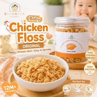 🐔 ไก่หยองเด็ก รสดั้งเดิม อกไก่ล้วน โปรตีนสูง โรยข้าว โจ๊ก BL…