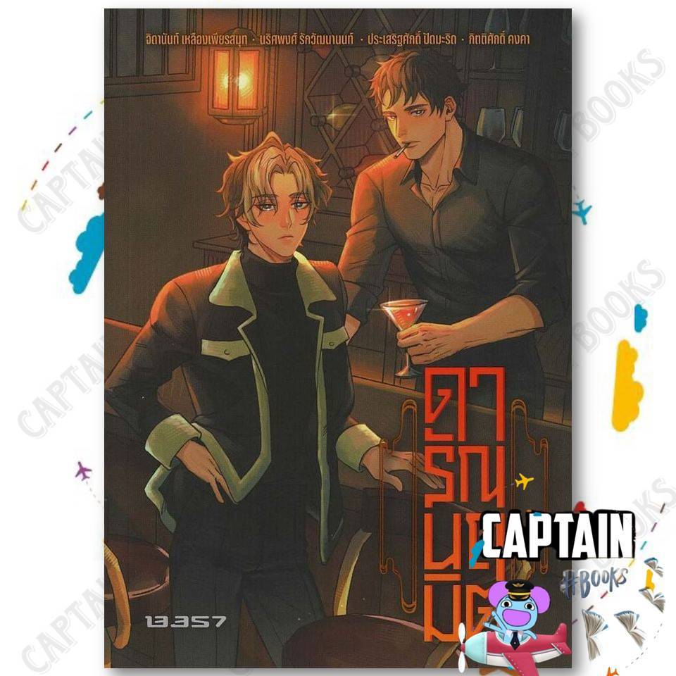 หนังสือ:ดารัณนฤมิต:รวมนักเขียน:13357 PUBLISHIHG:110117