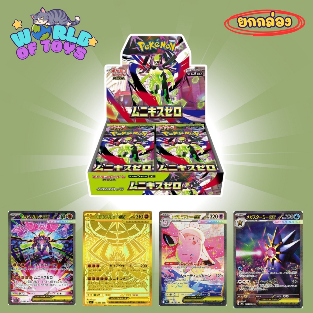 🎁ยกBox(10 จุ่ม)🎁 ส่งภายใน 24ชม🇹🇭 Pokemon TCG Card Game การ์ดโปเกม่อน Mega Dream EX(Japan Version)