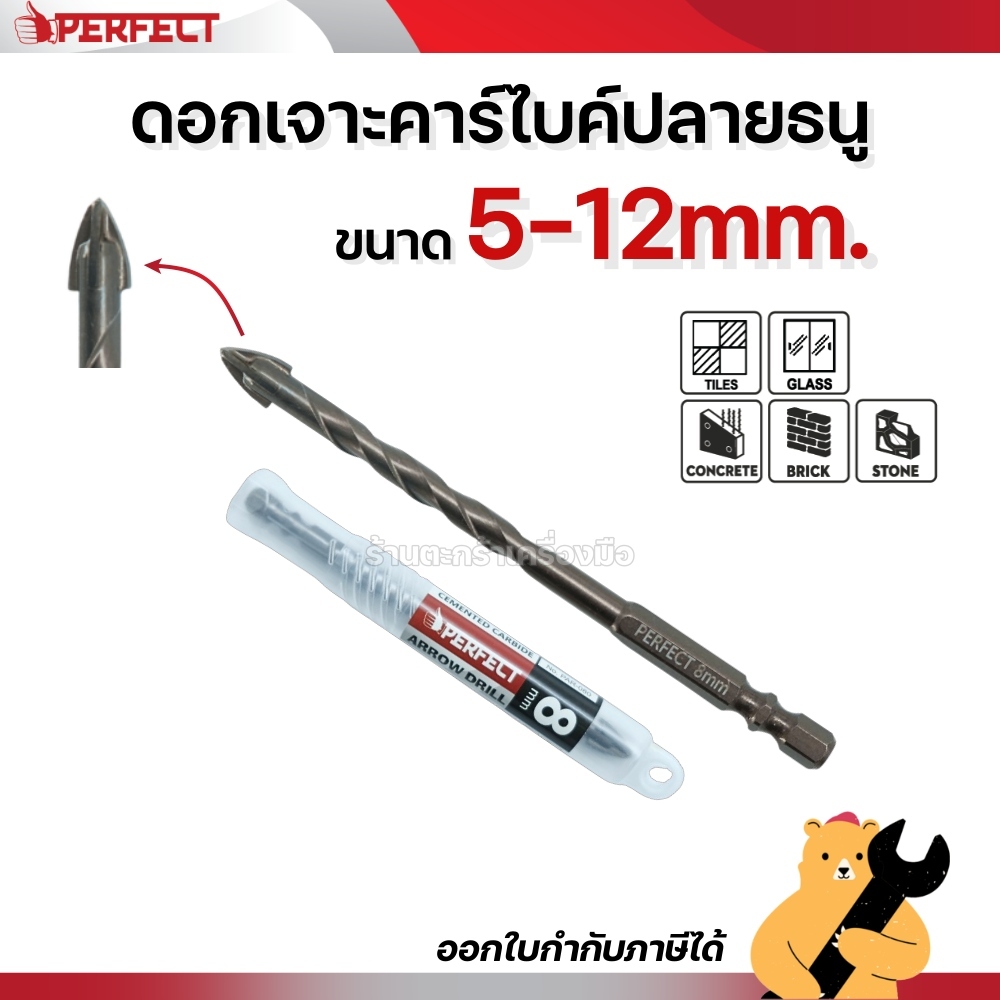 PERFECT 5-12mm ดอกคาร์ไบท์เจาะกระจกปลายธนู 4 ฟัน (1 ดอก)