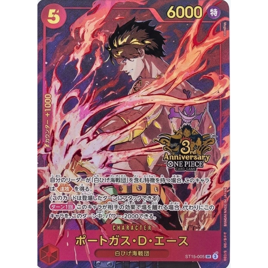 One Piece Card / การ์ดวันพีช Portgas D. Ace ST15-005 3rd ANNIVERSARY 2025