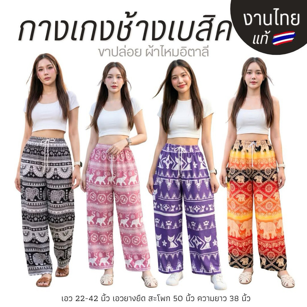 กางเกงมารุเบสิค ขาปล่อยลายช้าง (ผ้าไหมอิตาลี) ใส่ได้ทั้งชายหญิง ราคา ถูกที่สุด ดีลบีเคเค รูปภาพหลัก