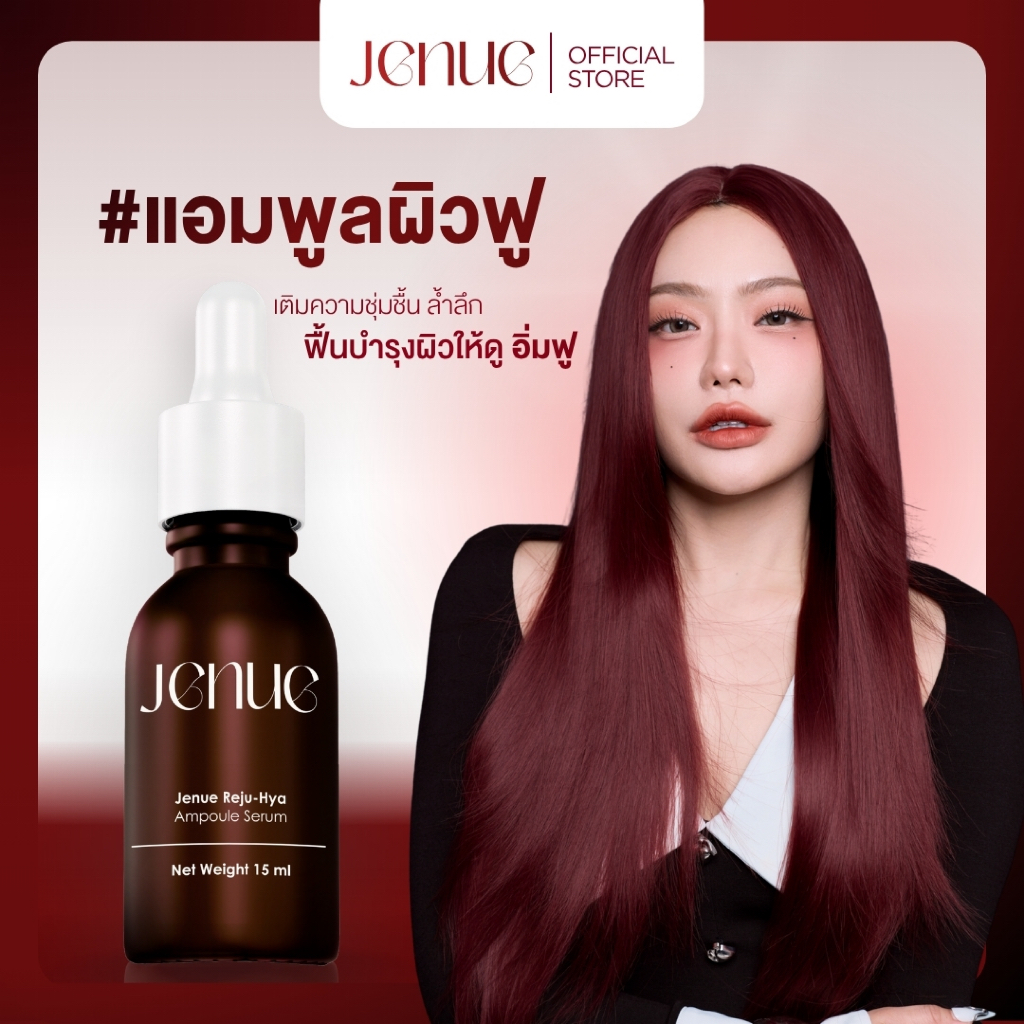 Jenue Reju-hya Ampoule Serum แอมพูลผิวฟู 15ml [JN001]
