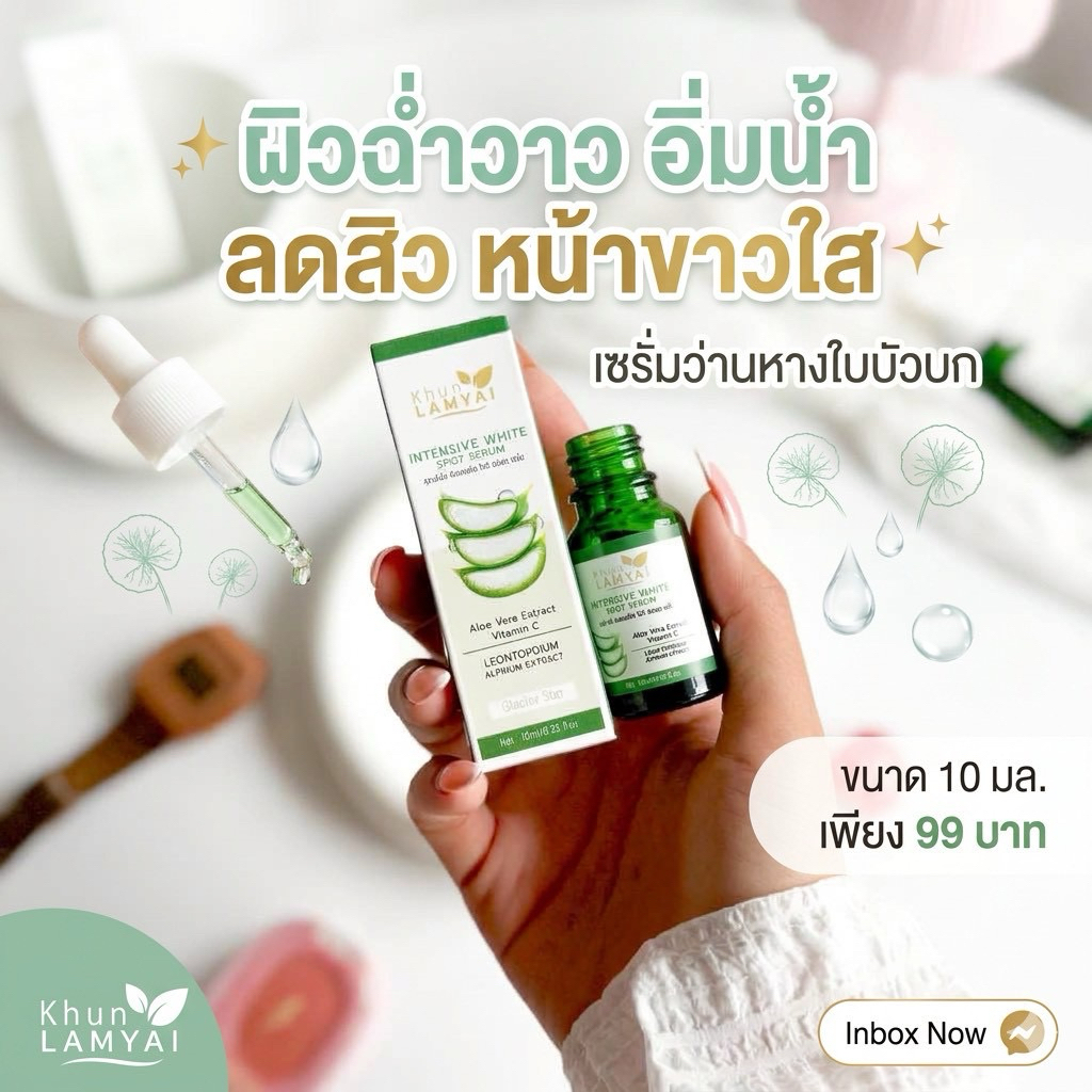 เซรั่มว่านหางใบบัวบก ลดสิว รอยสิว หน้าขาวใส ขนาด 10 มล
