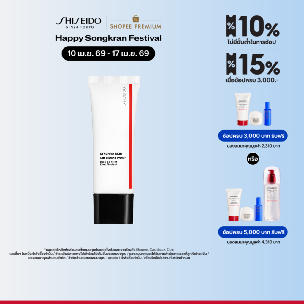 SHISEIDO SYNCHRO SKIN Soft Blurring Primer 30ml