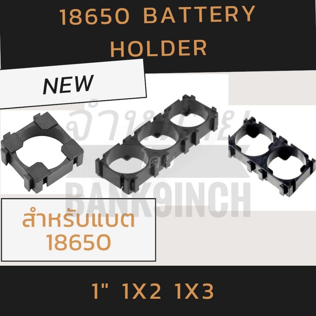 ตัวยึดแบตเตอรี่ 18650 battery holder วัสดุ ABS + PC