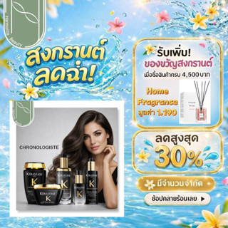 [ครบชุด]CHRONOLOGISTE  แชมพู/มาส์ก/ออยล์น้ำหอมผม/เธอร์มิค สำ…