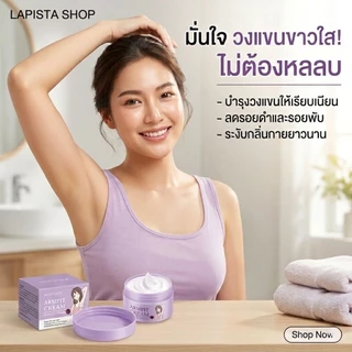 ครีมรักแร้ กระปุกม่วง ขนาดพกพา 20กรัม ช่วยลดความหมองคล้า ลดกลิ่นอับ กลิ่นตัวหาย