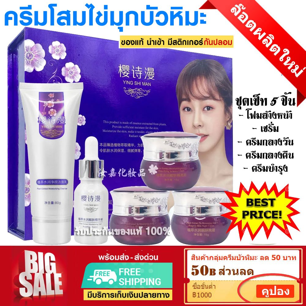 📌ล็อตใหม่ exp1.29 ครีมโสม ไข่มุกบัวหิมะ สูตรใหม่ กล่องม่วง อิงซือม่าน เซ็ท 5ชิ้น yingshiman ( ยิงซือมาน จากคุนหมิง)