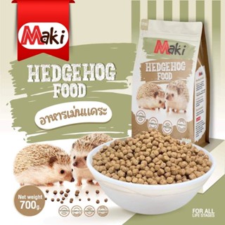 อาหารเม่นแคระ maki Hedgehog Food ขนาด 700 กรัม ผลิตจากวัตถุด…