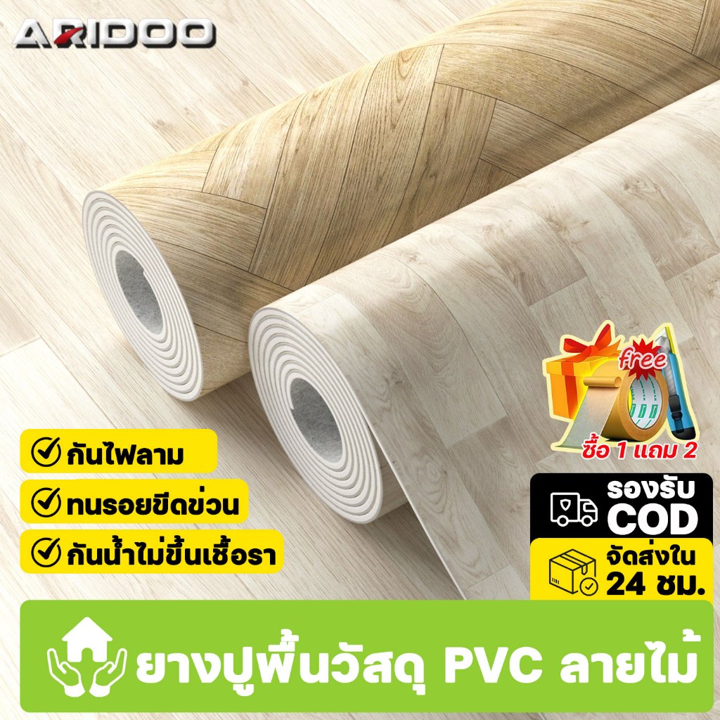 กระเบื้องยาง ARIDOO แผ่นยางปูพื้น แผ่นปูพื้น เสื่อน้ํามันปูพื้น กระเบื้องยางแบบม้วน กระเบื้องยางปูพื้นหนา ยางปูพื้นห้อง