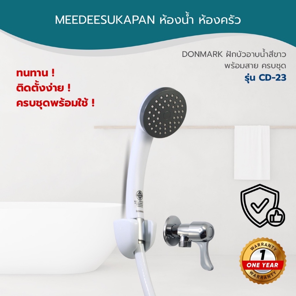 DONMARK ฝักบัวอาบน้ำสีขาวพร้อมสายสีขาวครบชุด รุ่น CD-23