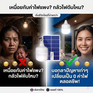 🔥【ซื้อ1แถม1】🔥ไฟโซล่าเซลล์ โซล่าเซลล์250000Wsolar lightไฟตั้งแคมป์โซล่าเซลล์LEDไลท์แสงกันน้ำและกันฝุ่นละออง ชาร์จไฟอัตโนม
