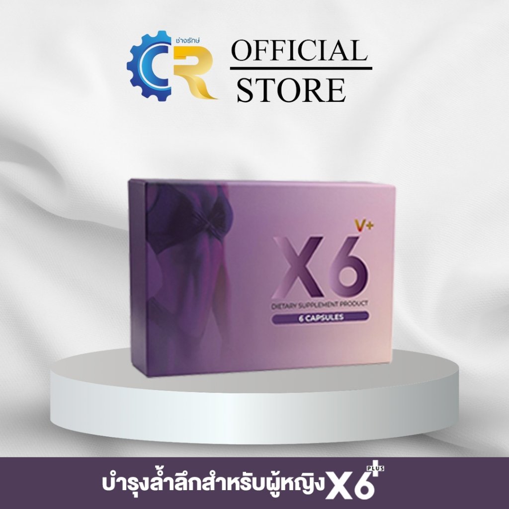 ผลิตภัณฑ์เสริมอาหารผู้หญิง X6 V Plus ของแท้ ส่งฟรี100%