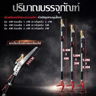 ใช้ได้ 100 ปี กรรไกรตัดผลไม้ กรรไกรตัดกิ่ง ยืดไสลด์1.2-4M ด้ามยืดหดอลูมิเนียม ใบมีดเหล็กSK5 ตัดกิ่งไม้ได้ง่าย