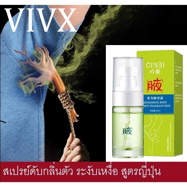 Deodorant สเปรย์ดับกลิ่นกาย สเปรย์ระงับกลิ่นกาย สเปรย์ดับกลิ่นตัว ลดการขับเหงื่อที่รักแร้และกำจัดกลิ่นลดกลิ่นตัว