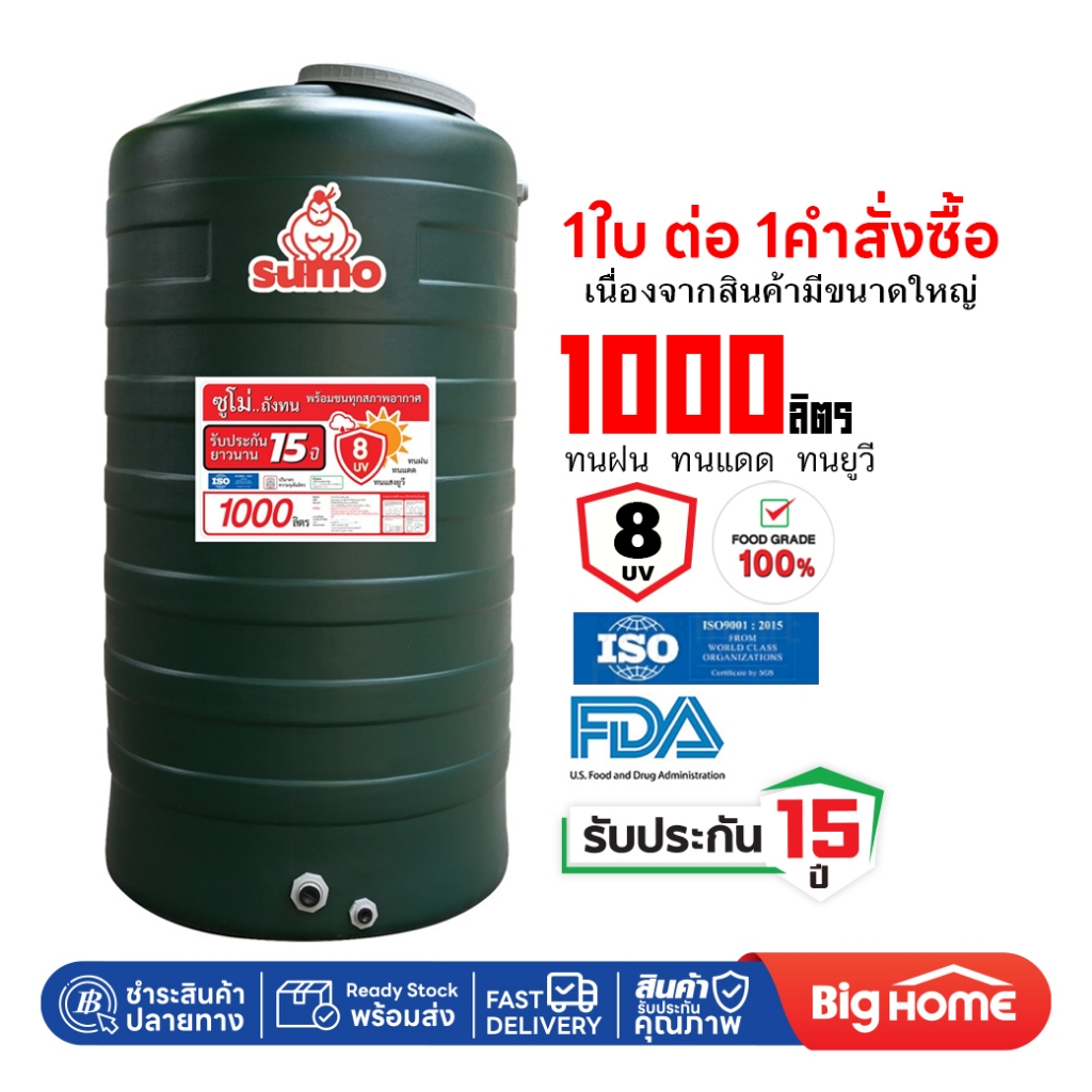 Big Home : ถังน้ำโพลีเอธีลีน 1000 ลิตร SUMO(DOS) สีเขียว แข็งแรง ทนทาน