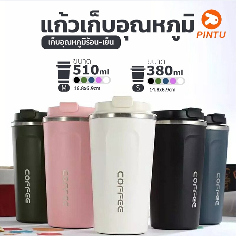 แก้วเก็บอุณหภูมิ 380/510ml สแตนเลส 304 แก้วกาแฟพกพา กันรั่ว กันความร้อน-เย็น สไตล์มินิมอล