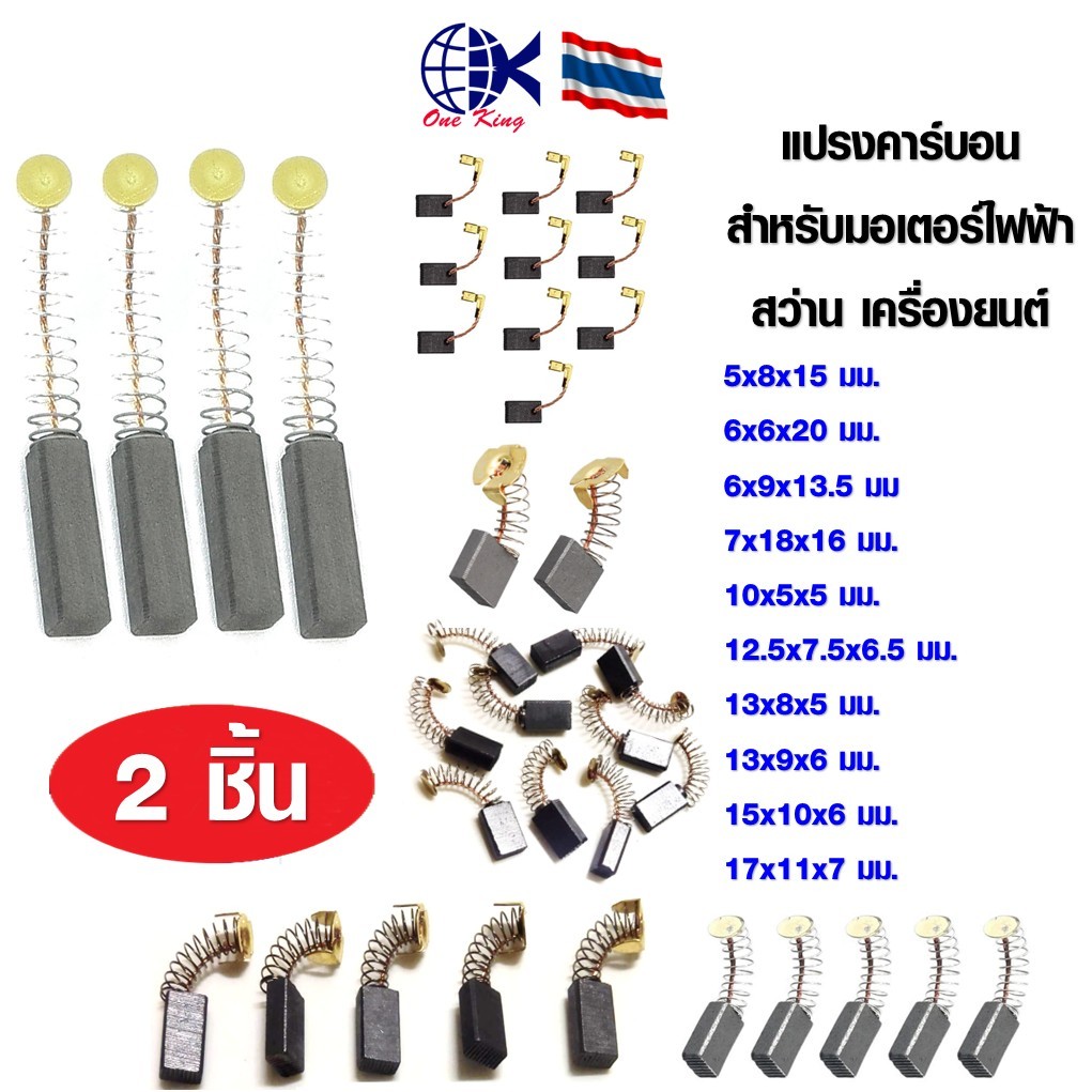แปรงคาร์บอน สําหรับมอเตอร์ไฟฟ้า สว่าน เครื่องยนต์ หางปลาเสียบ หางปลาทองเหลือง ทองเหลือง หางปลากลม หางปลา ทอง