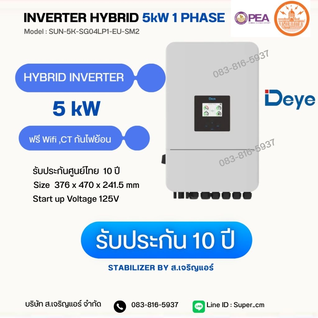 Deye Hybrid Inverter 5kW 1 Phase (รับประกัน 10 ปี)