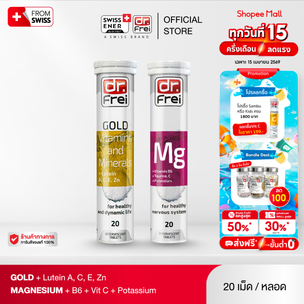 [เซตคู่1+1] Dr.Frei Magnesium หลอดม่วง + Dr.Frei Gold  [เม็ดฟู่ ดร.ฟราย Mg ม่วง+โกลด์] - 20 เม็ด