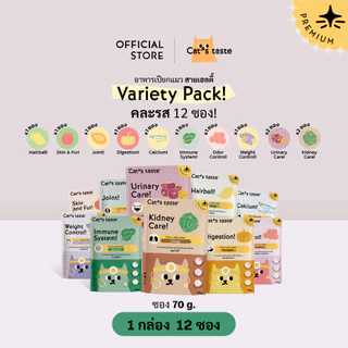 อาหารแมว Cat's Taste [12 ซอง คละรส] อาหารเปียกแมว แคทเทสต์ ทูน่า ในเยลลี่ สายเฮลตี้ 70 g