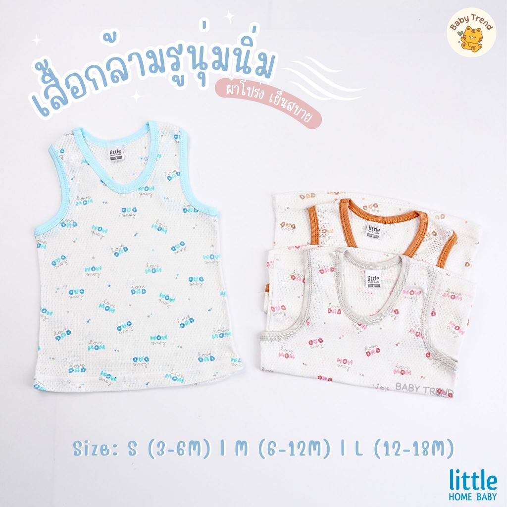 Little Home Baby เสื้อกล้ามรูเด็กอ่อน 3-18 เดือน ผ้าสัมผัสนุ่มนิ่ม โปร่งสบาย (1 ตัว) | Babytrend