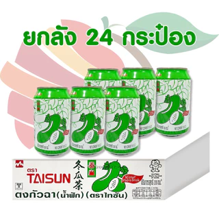 (เครื่องดื่มสมุนไพร)น้ำวาโลวี&น้ำฟักเขียว ฉลากไทยมี อย. (วาโลวี--รุ่นนานาชาติ&รสชาติเดิม)