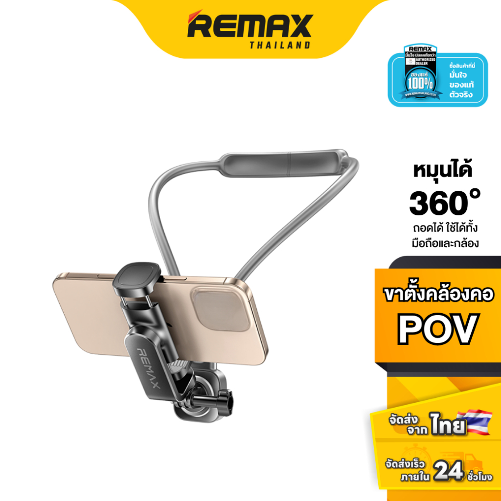 Remax Neck Holder RM-C55 - ที่จับโทรศัพท์ คล้องคอ POV ถ่ายวิดีโอ ปรับมุมได้ 360 องศา