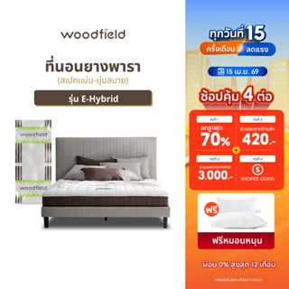 Woodfield ที่นอนยางพารา นำเข้าจากประเทศเบลเยี่ยม รุ่น E-Hybr…