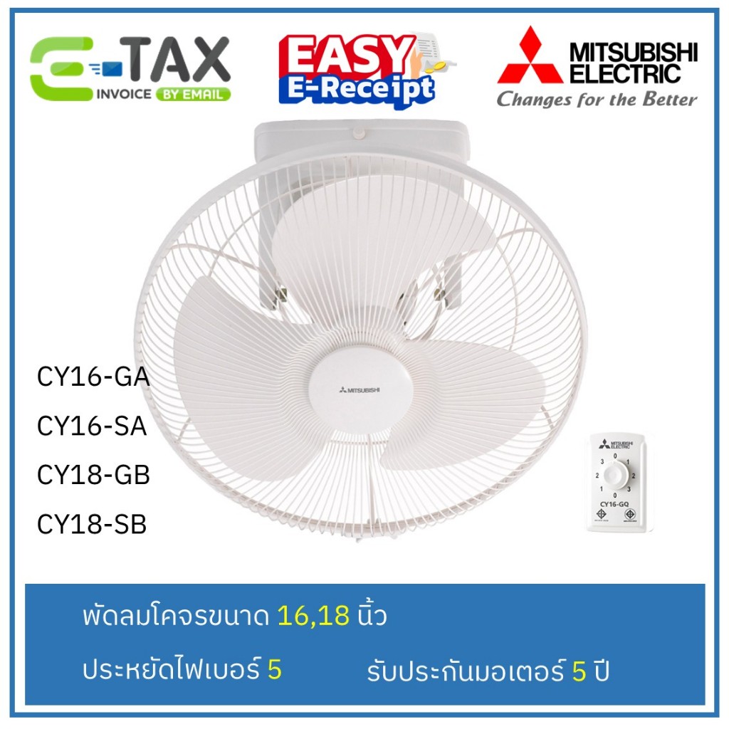 MITSUBISHI พัดลมโคจร 16,18" CY16-GA CY16-SA CY18-GB CY18-SB