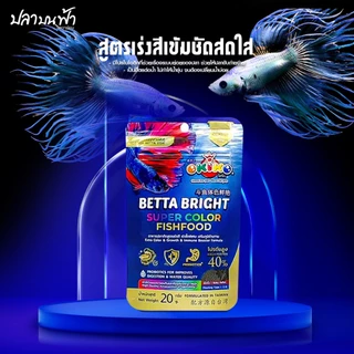 อาหารปลากัด Okiko betta bright อาหารปลาพรีเมียม สูตรเร่งสี Super bright ขนาด 20 กรัม