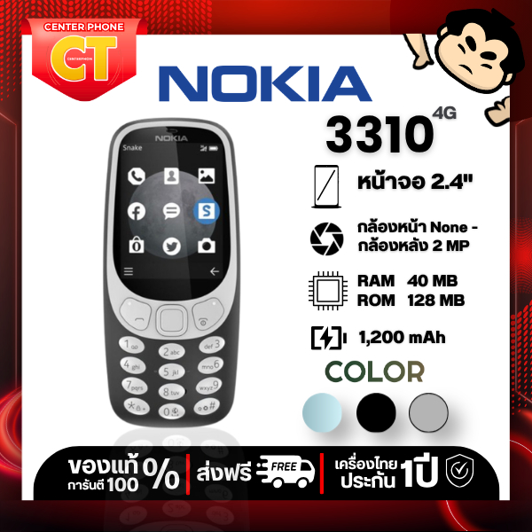 NOKIA 3310 3G | จอโค้ง 2.4" | 1ซิม | แบตเตอรี่ 1200mAh | ประกัน 1 ปี