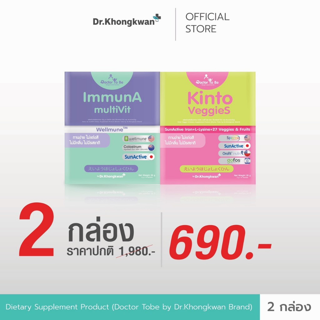 Immu+Kinto เสริมภูมิคุ้มกัน กินเก่ง Doctor Tobe by Dr.Khongkwan Brand