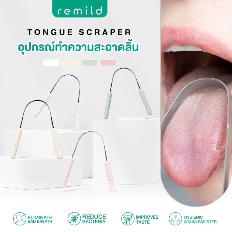 Remild tongue scraper ที่ขูดลิ้นสแตนเลส U-shape