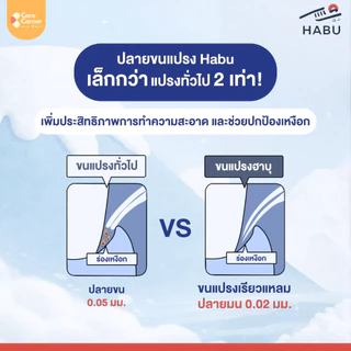 Habu Toothbrush ฮาบุ แปรงสีฟันขนนุ่มพิเศษ ปลายมน ผู้สูงอายุ ผู้ป่วย แปรงสีฟันผู้ป่วยมะเร็ง คีโม ปากบอบบาง เหงือกอักเสบ