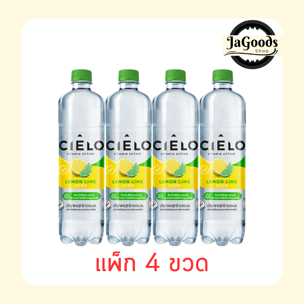 เซียโล่ เลมอนมะนาว 600 มล. [แพ็ก 4 ขวด]